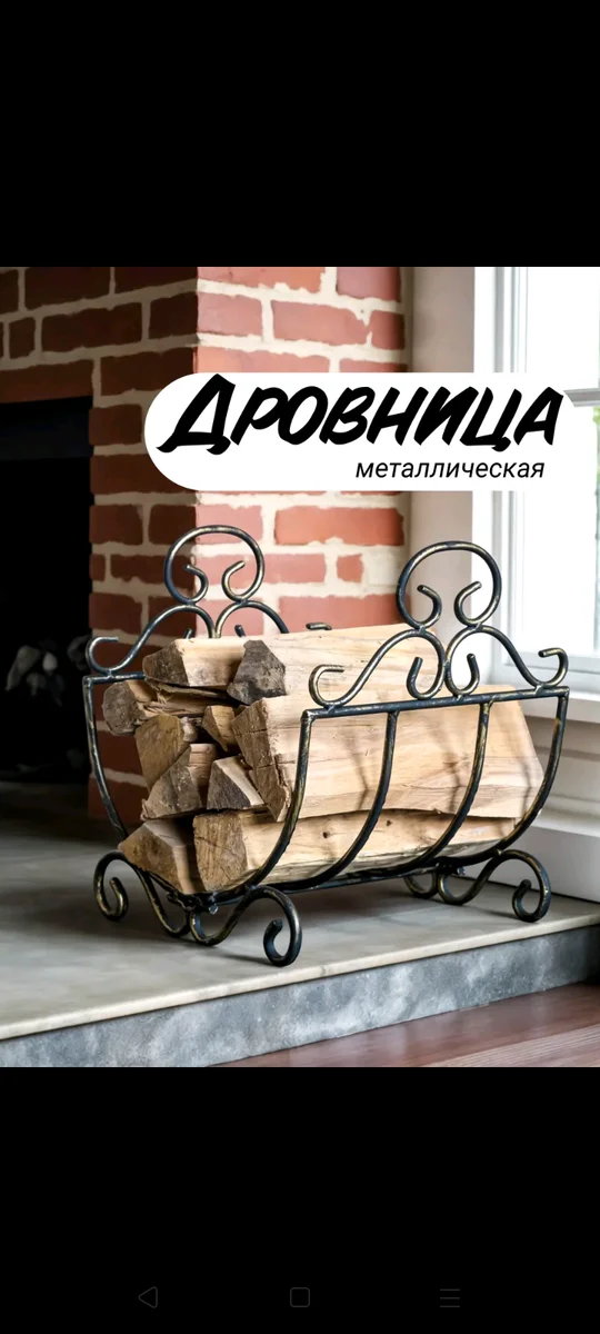 Дровница 1